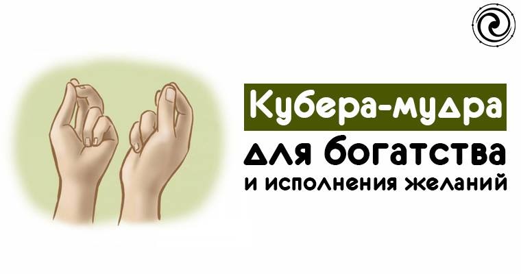Буддийские мудры в христианстве sibved