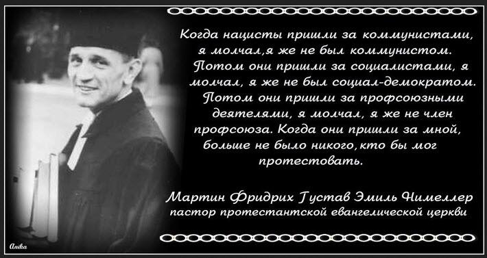 некому протестовать, когда пришли