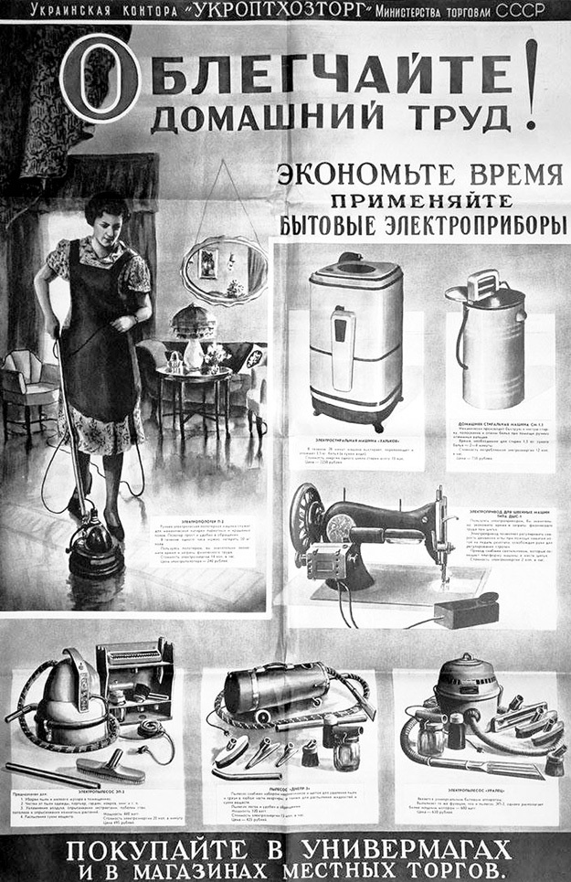 Когда-то хозяек приходилось уговаривать пользоваться бытовыми приборами