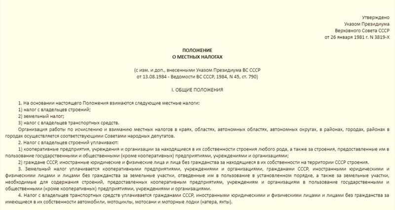 А что было с налогами? налоги, собственность, страницы истории