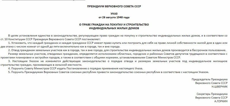 От права застройки к личным домам. налоги, собственность, страницы истории