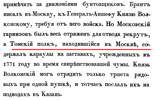 стр 48 Томский полк