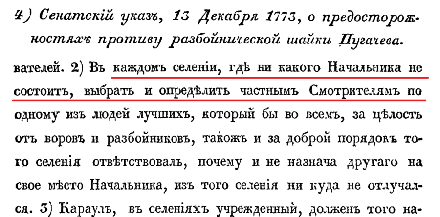часть 2 стр 5 о назначении начальника в селениях