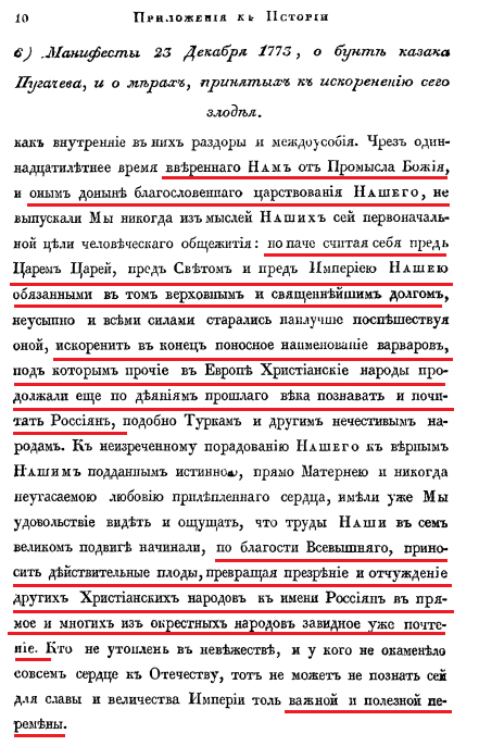 часть 2 стр 10 манифест от 23 декабря 1773 года о переменах