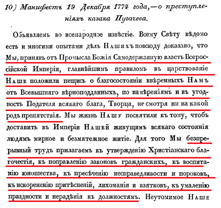 часть 2 стр 22 манифест от 19 декабря 1774г