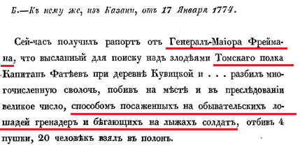 Часть 2 стр 63 участие Томскаго полка