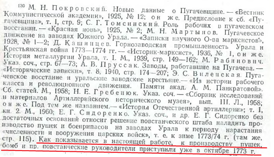 стр 80 прим производство пушек 1773