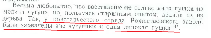 стр 81 липовая пушка