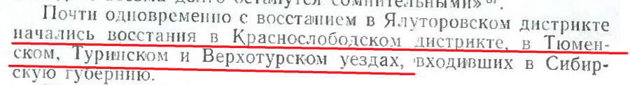 стр 225 восстания в уездах Сибирской губернии