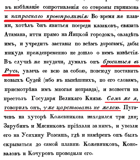 Глава 2 стр 19 Пугачев о своих планах