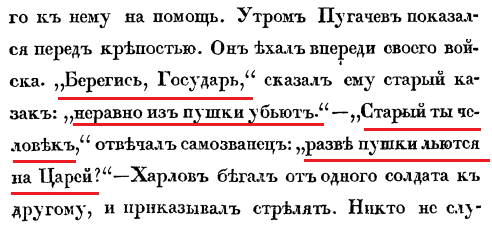 Глава 2 стр 25 разве пушки льются на Царей