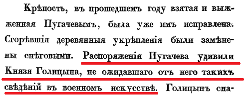 глава 5 стр 90 удивление Голицына