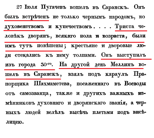 Глава 8 стр 145 вошел в Саранск