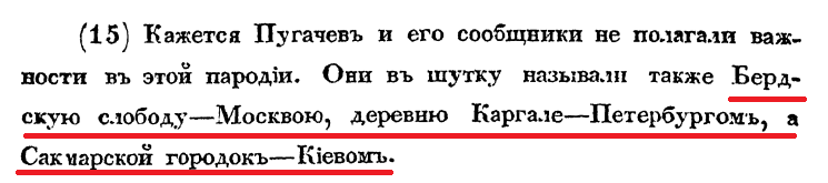 Примечание стр 34 к главе 3 Берда-Москва