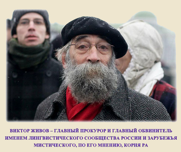 Сколько стоит человек. Михаил Задорнов. Корень Ра (иллюстрация к статье)