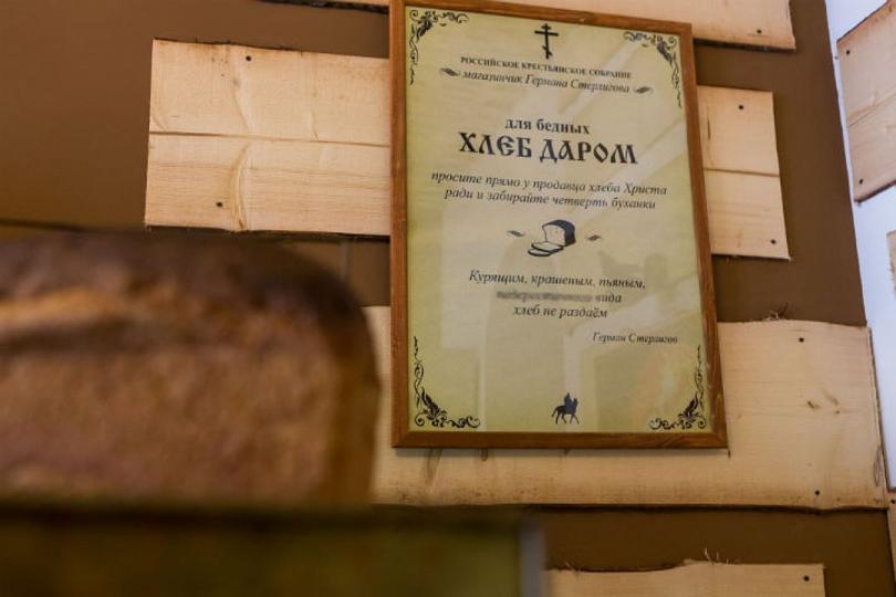 Герман Стерлигов продает в Петербурге хлеб по 1600 рублей за буханку
