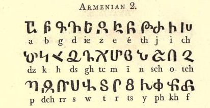 Армянский язык