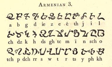 Армянский язык