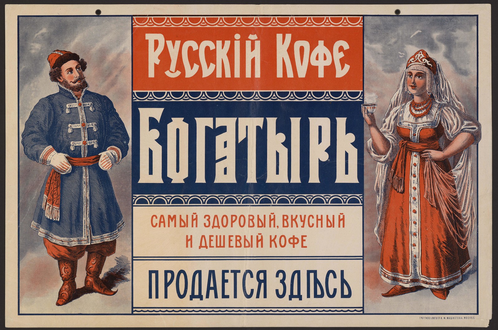 Русский кофе «Богатырь»