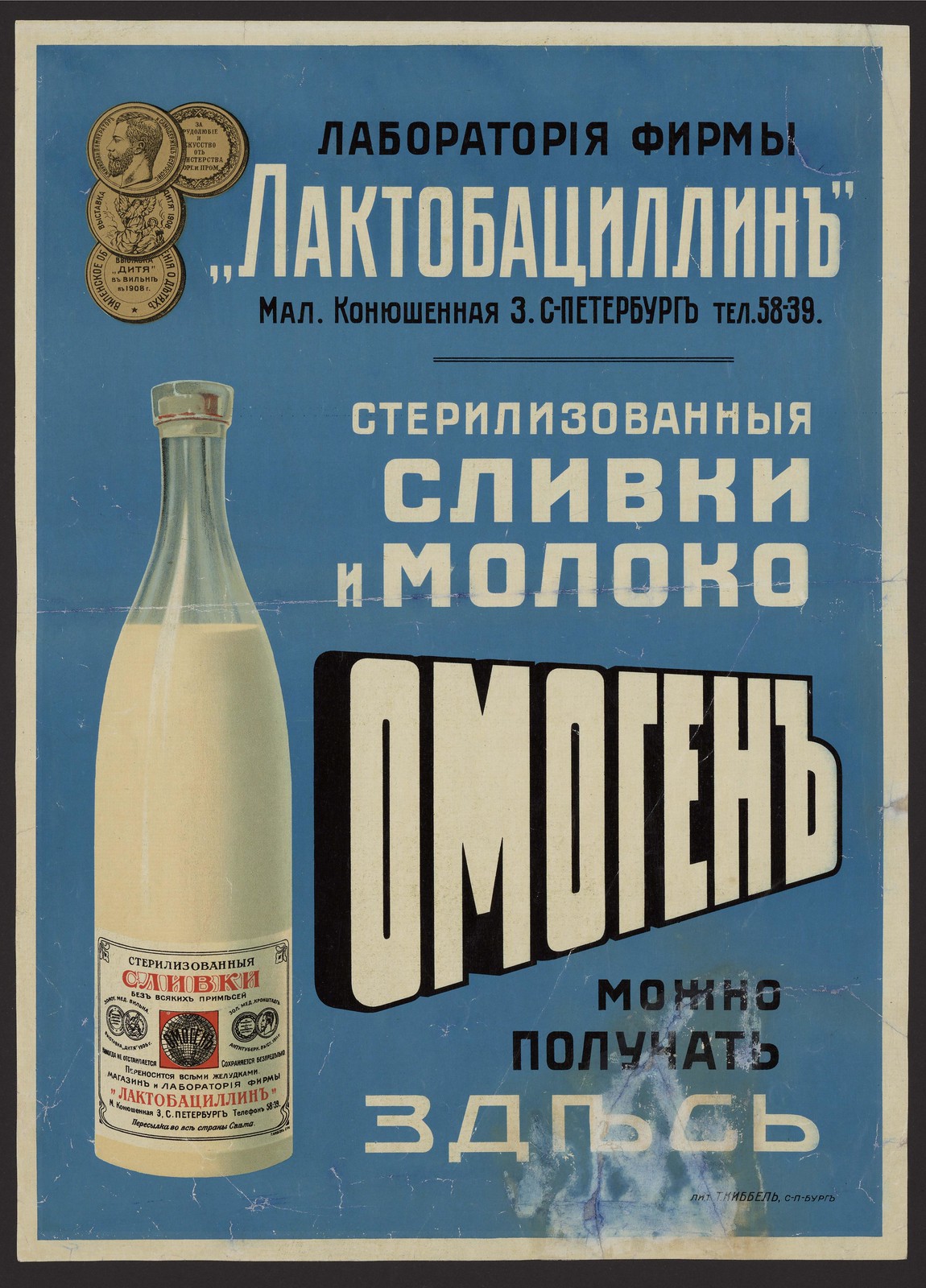Лаборатория фирмы «Лактобациллин»