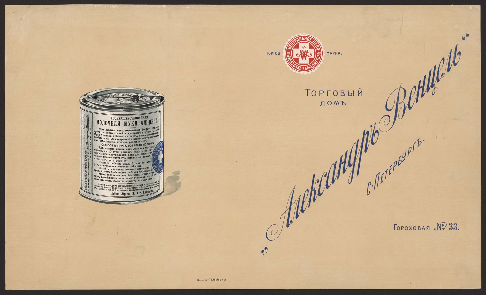 Торговый дом «Александр Венцель»