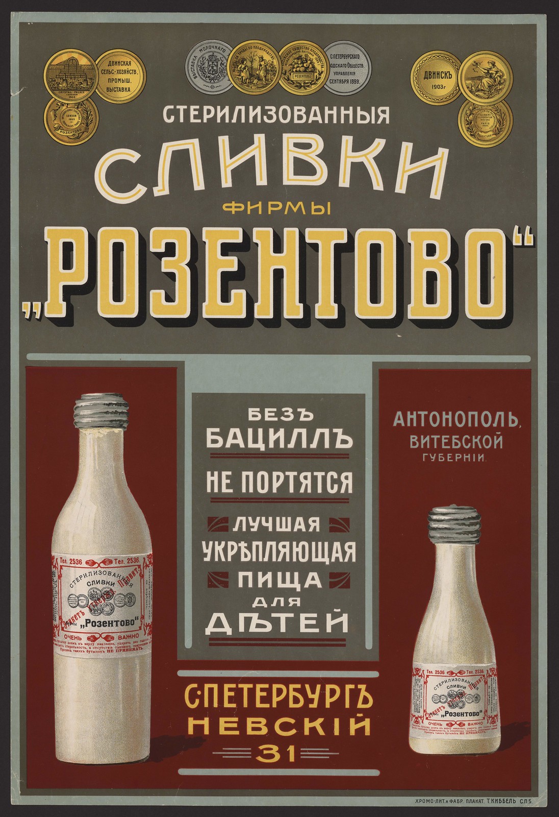 Стерилизованные сливки фирмы «Розентово»