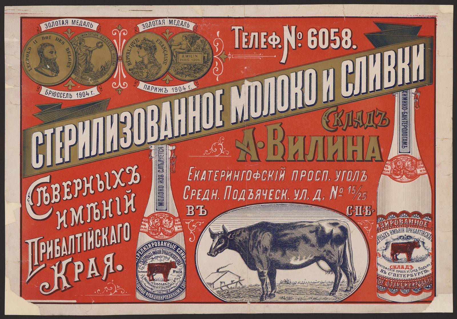 Стерилизованное молоко и сливки. Склад А. Вилина