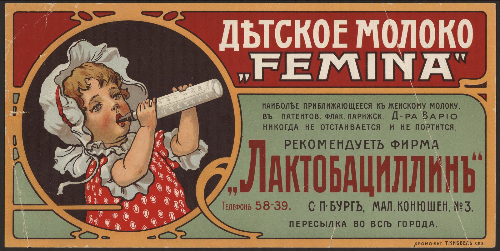 Детское молоко «Femina». Рекомендует фирма «Лактобациллин»