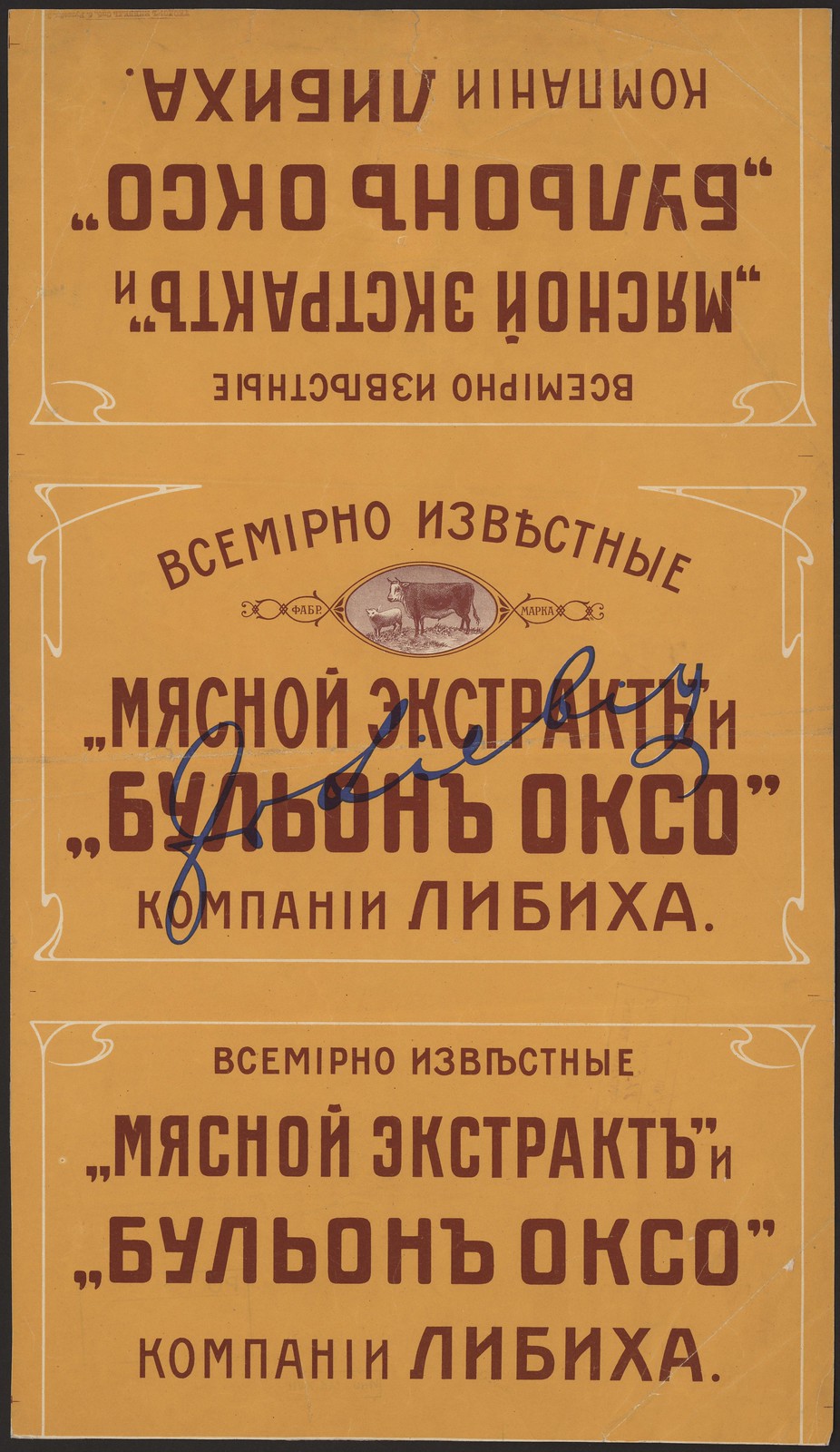 Всемирно известные Мясной экстракт и Бульон ОКСО компании Либиха