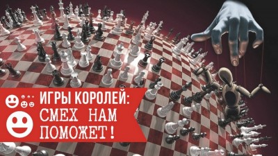 gambit koroley 8 400x225 custom Игры королей: Человек потребитель