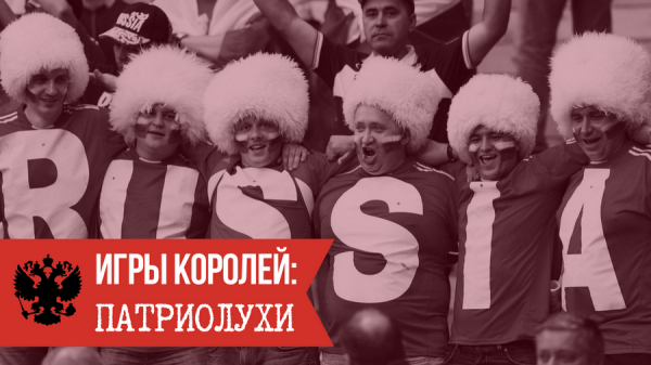 igryi koroley patrioluhi 1 Игры королей: Человек потребитель