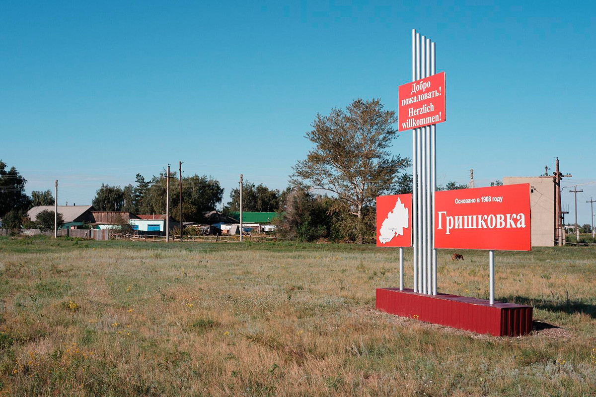 Въезд в Гришковку.