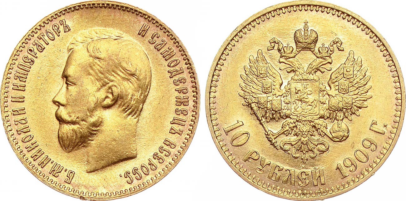 Монета 10 рублей 1909 года