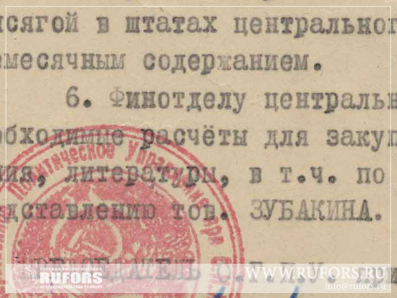 rufors-nkvd-00