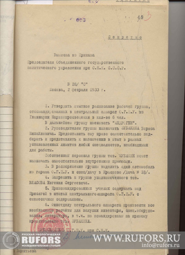 rufors-nkvd-01