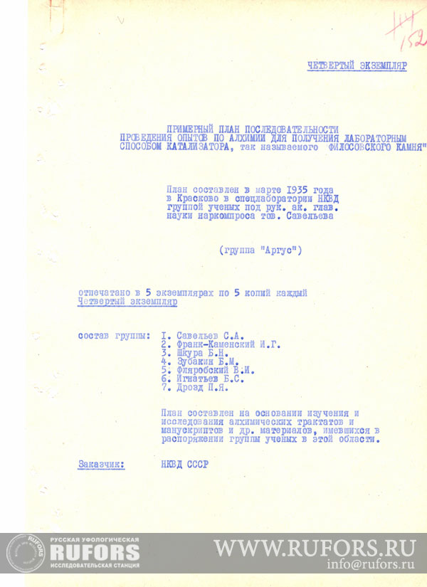 rufors-nkvd-06