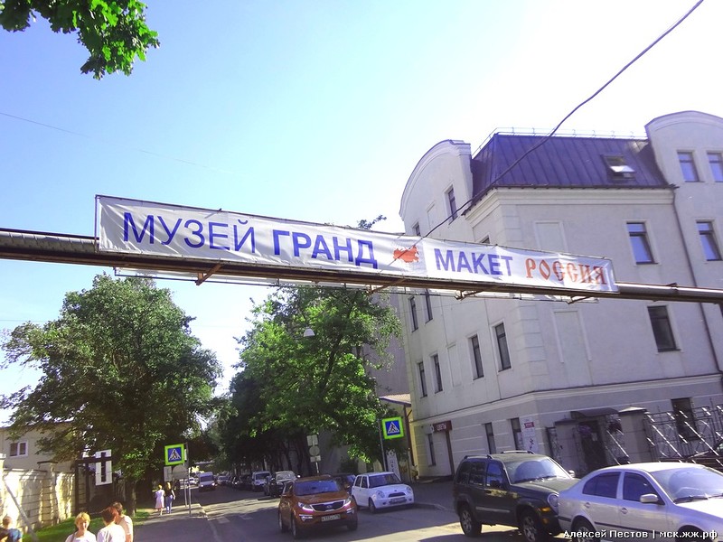 Гранд Макет Россия