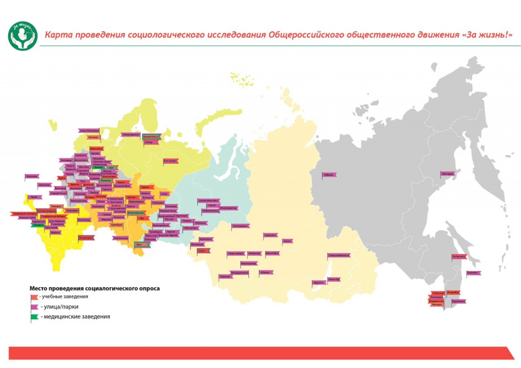 Исследование отношения россиян к абортам и жизни до рождения. Кто искажает истинную картину?-1