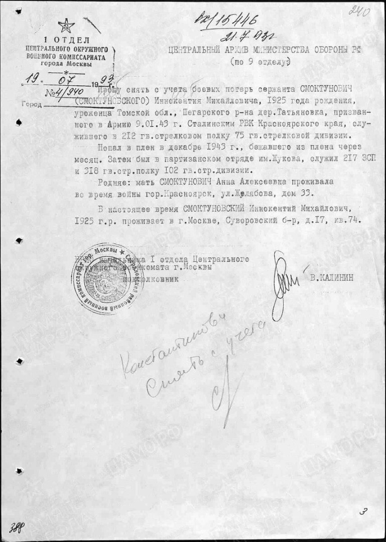 Иннокентий Смоктуновский