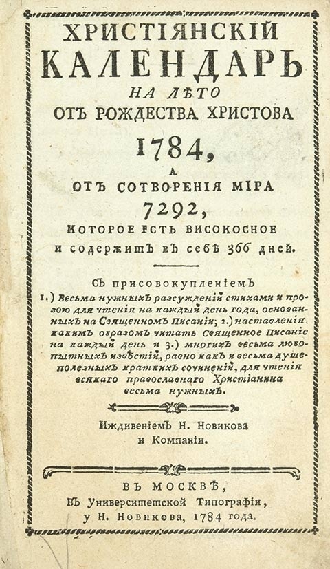 slavyanskij-kalendar-2019-god-ili-leto-7527-08