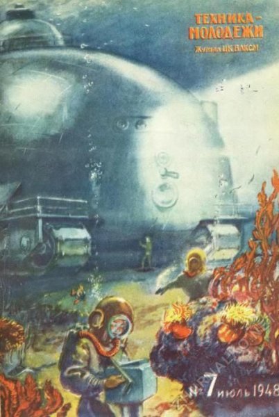Транспорт будущего на страницах журнала «Техника молодежи»