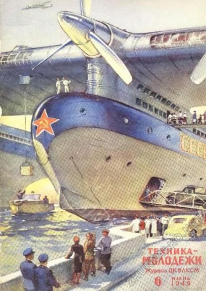 Транспорт будущего на страницах журнала «Техника молодежи»