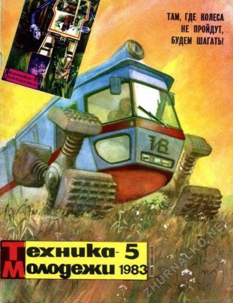 Транспорт будущего на страницах журнала «Техника молодежи»