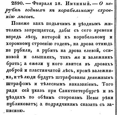 Дрова закон