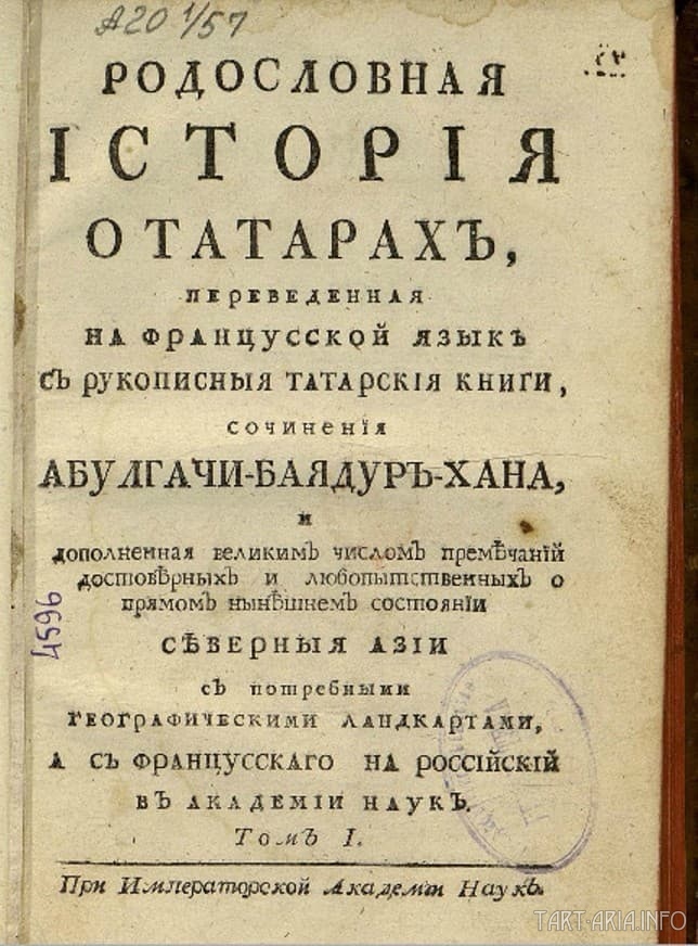 тартария