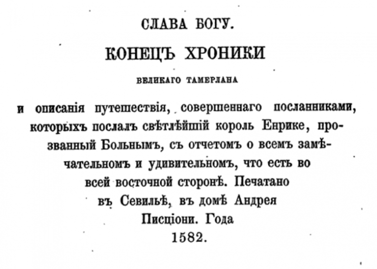 Житие Тамерлана kadykchanskiy