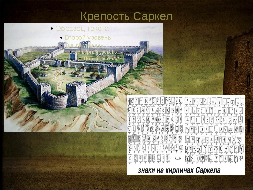 Крепость Саркел под слоями глины sibved