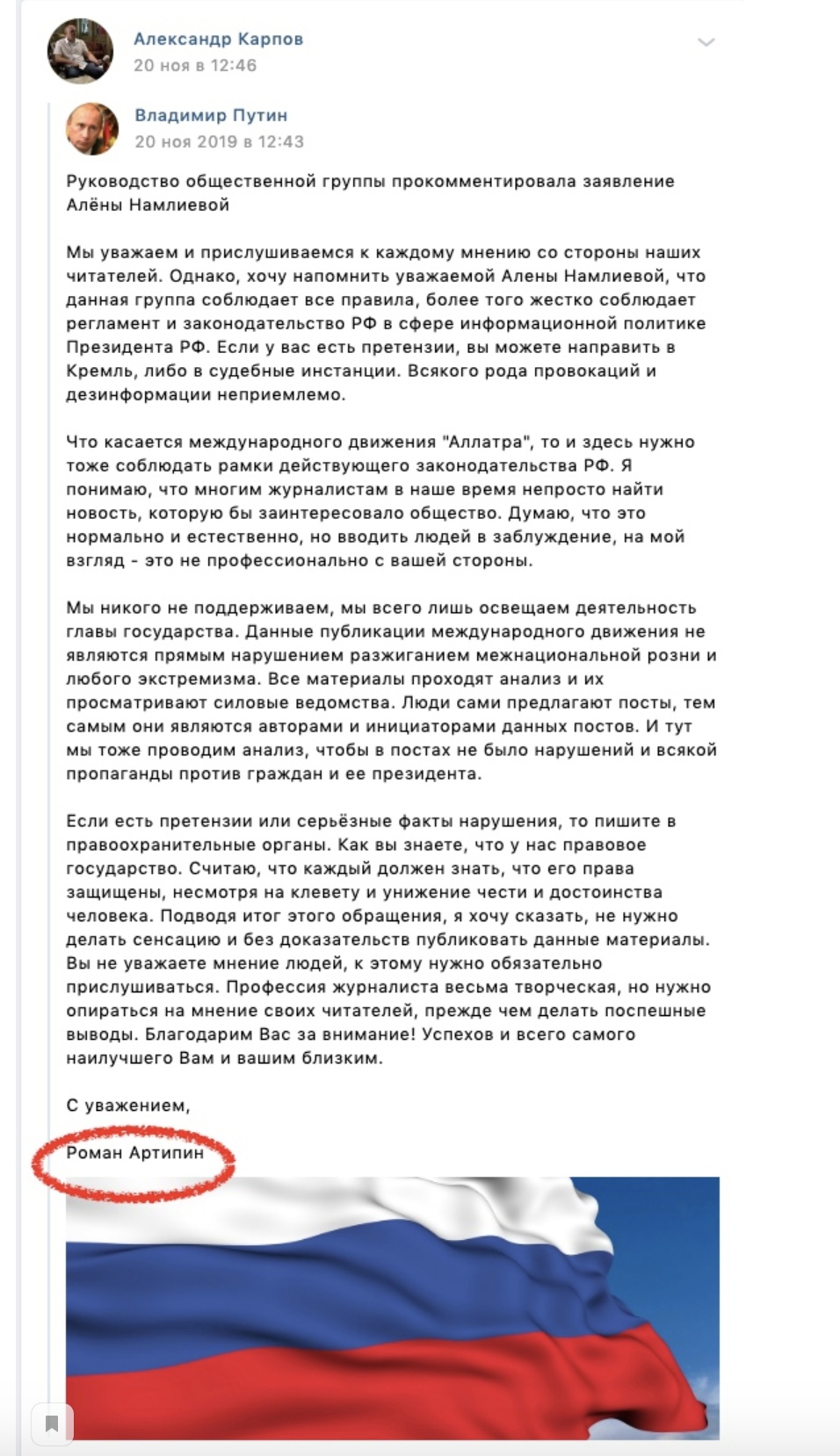 «Слава России» и её сквернословие, изображение №11
