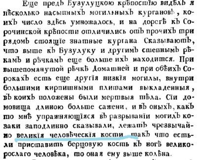 Великороссы - это большие ростом, а не числом?