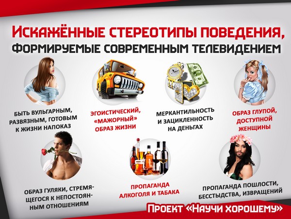 vliyanie-informatsii-na-cheloveka (7)